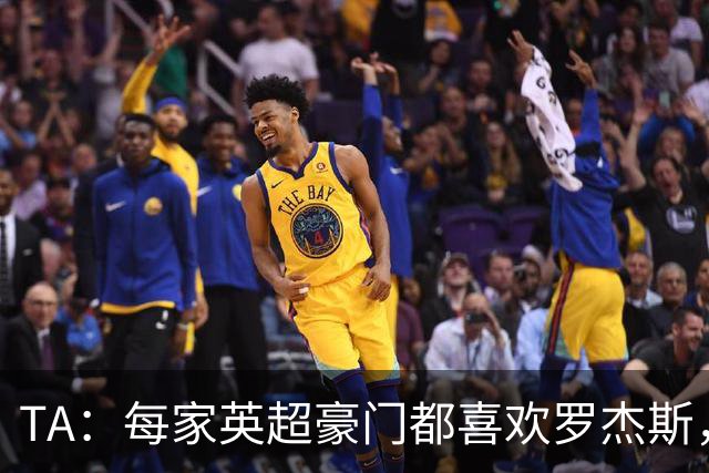 TA：每家英超豪门都喜欢罗杰斯，蓝军认为没欧冠不阻碍他们签球员